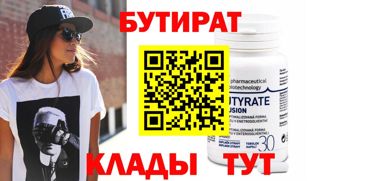 БУТИРАТ вода Кизляр