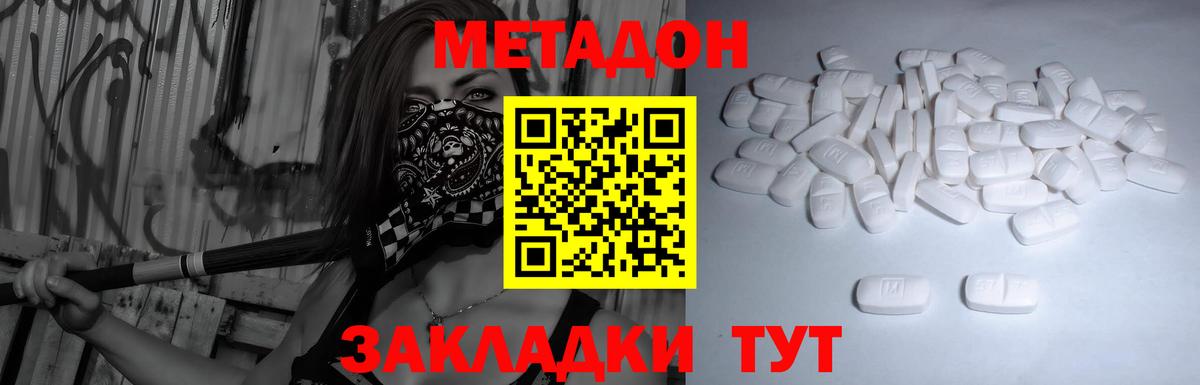 Кизляр  МЕТАДОН кристалл  Вход с VPN 